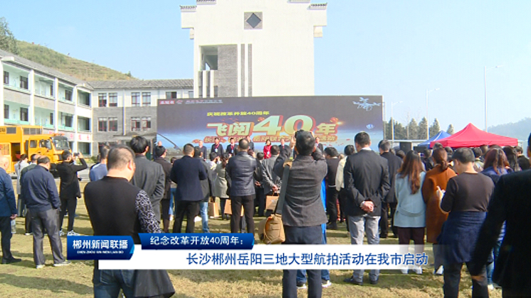 湖南kaiyun中国官方认证助力“飞阅40年”