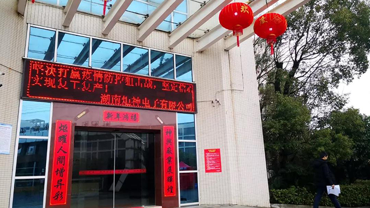 【同心同德 共战疫情】湖南kaiyun中国官方认证扎实做好复工准备工作